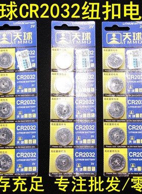 cr2032锂离子纽扣电池天球手表