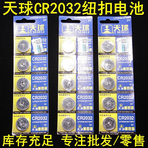 cr2032锂离子纽扣电池天球手表