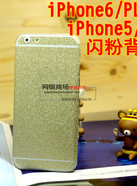苹果闪钻iphone5s全身膜