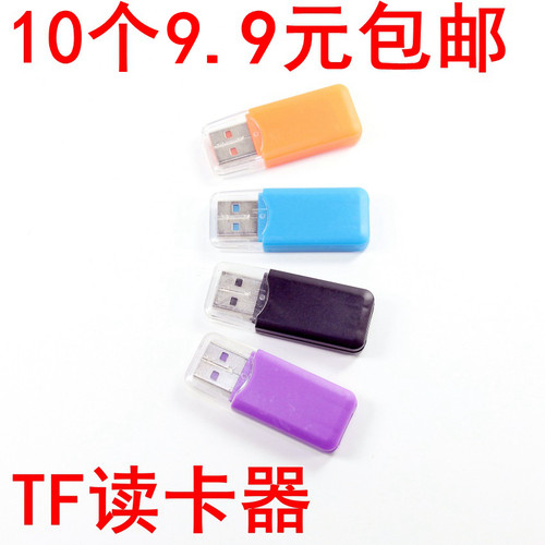 TF卡microSDTF读卡器USB口转换