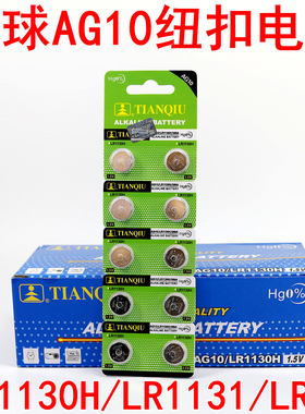 天球LR1130纽扣电池AG10玩具389手表计算机防盗器LR54激光笔1.5V