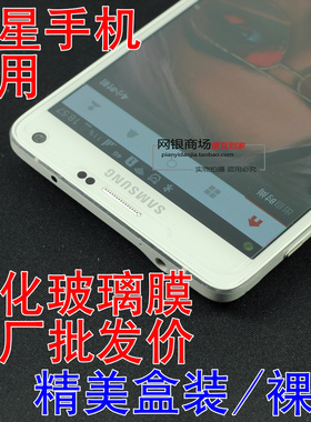 适用于三星i8190贴膜   A5 A3钢化玻璃膜E7 J7贴膜J5 J3 手机膜 三星GALAXY S3 mini gt-i8190n手机屏幕膜