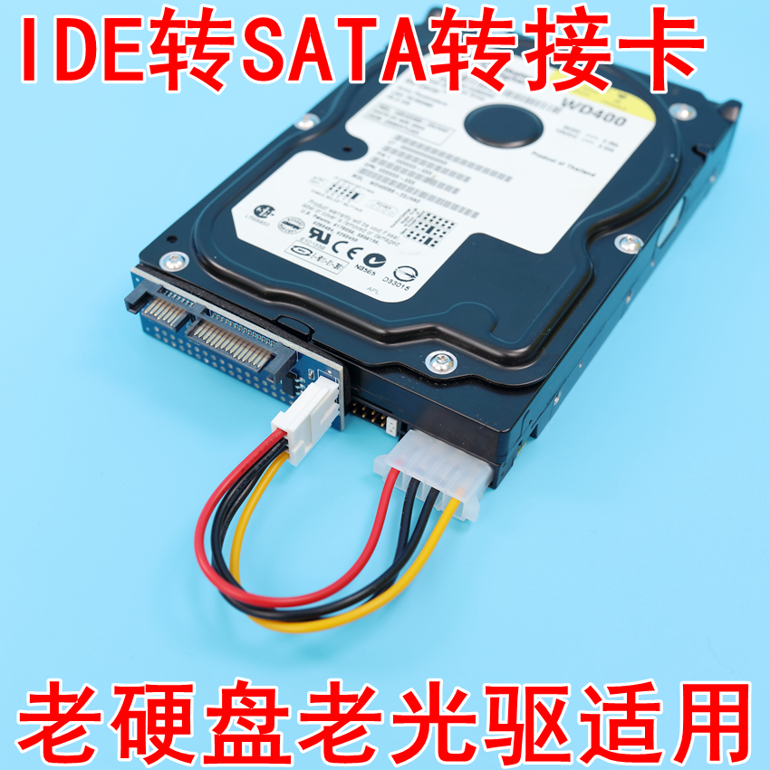 IDE转SATA转换卡老硬盘老光驱用