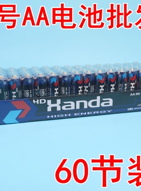 汉达电池批发AA 5号碳性电池空调电视遥控器电池闹钟玩具handa