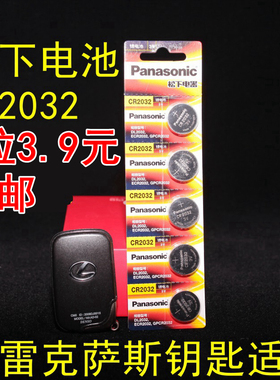 适用雷克萨斯ES RX NX IS CT LS GS GX RC遥控器钥匙电池CR2032