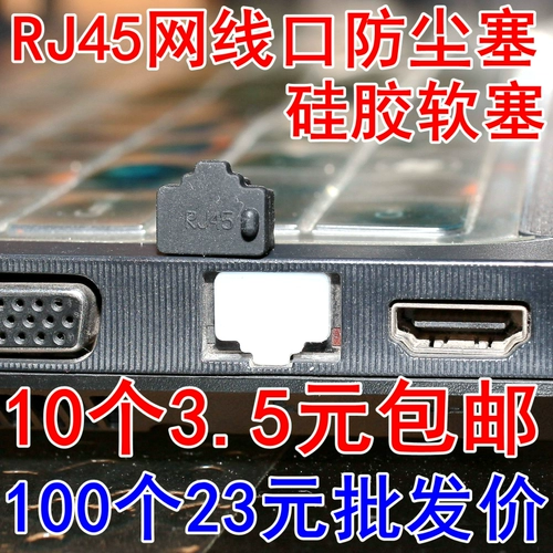 Rj45 сетевой порт пылевой подключение локальной локальной локальной кабели Интерфейс кабеля Dust Plug Plugce Computer TV -маршрутизатор.