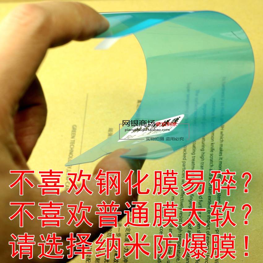高清三星软性纳米防爆保护膜