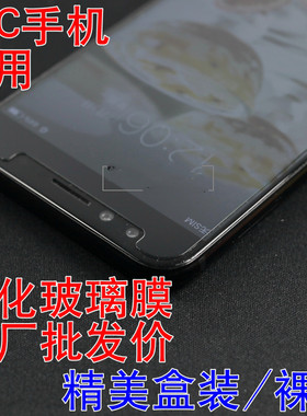 HTC钢化玻璃手机保护膜包邮