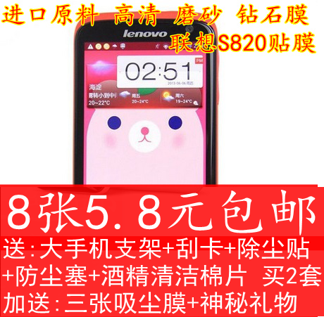 包邮 联想S820手机贴膜 S820贴膜 高透屏幕保护膜磨砂高清钻石膜