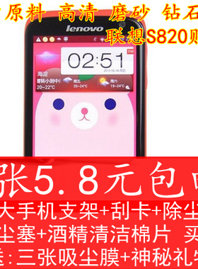 联想屏幕磨砂高清手机贴膜包邮