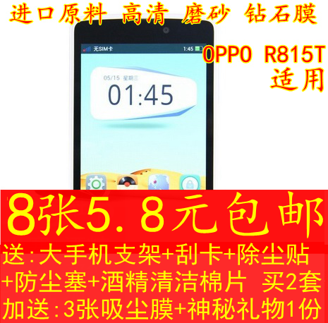 OPPO R815贴膜 R815T手机膜 OPPOR815保护膜 R815T高清膜 磨砂膜 3C数码配件 手机贴膜 原图主图