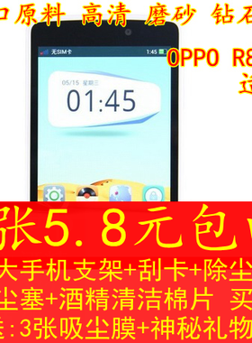 OPPO R815贴膜 R815T手机膜 OPPOR815保护膜 R815T高清膜 磨砂膜