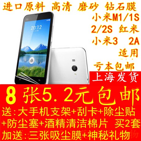 小米红米1S手机贴膜小米3/1s/2S/2A保护膜高清磨砂钻石高透屏幕膜