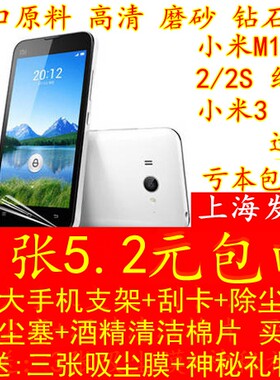 小米高清磨砂钻石手机贴膜