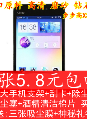步步高磨砂vivo钢化玻璃膜
