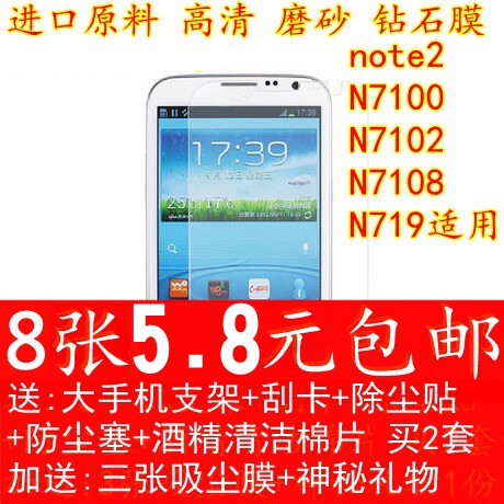 三星N7100 7102 7108 719钻石贴膜Note2手机膜高清磨砂钢化玻璃膜