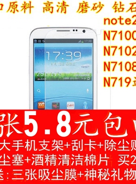 三星N7100 7102 7108 719钻石贴膜Note2手机膜高清磨砂钢化玻璃膜