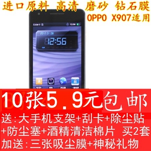 oppo x907贴膜 oppox907手机膜 Finder钢化玻璃膜高清磨砂钻石膜