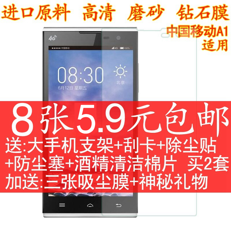 中国移动A1贴膜 m623c手机膜高清磨砂钻石膜屏幕保护膜钢化玻璃膜