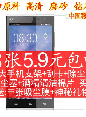 中国移动高清磨砂屏幕贴膜