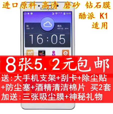 酷派K1 7620L贴膜 8729手机膜 酷派5952高清磨砂钻石 8732保护膜