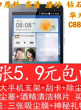 华为高清钢化玻璃膜