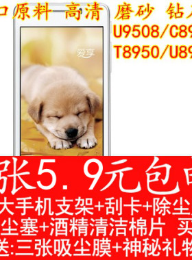 华为U9508磨砂钻石荣耀手机膜