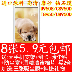 华为U9508 手机膜T/C8950D磨砂 钻石 荣耀2 高清贴膜钢化玻璃膜