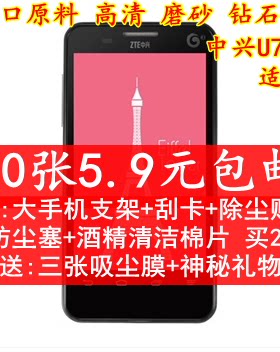 中兴高清磨砂钢化玻璃膜