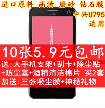 中兴高清磨砂钢化玻璃膜