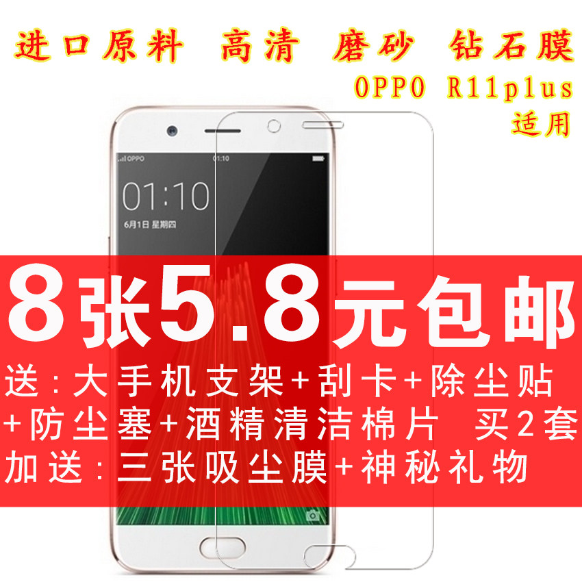 OPPO R11plus贴膜 OPPO R11plus手机膜高清磨砂钻石膜 钢化玻璃膜