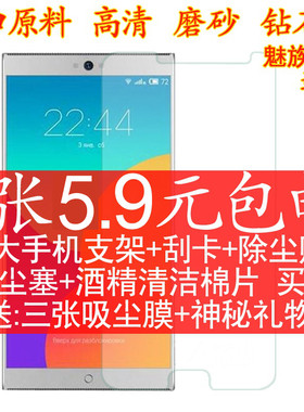 魅族手机高清磨砂钢化玻璃膜