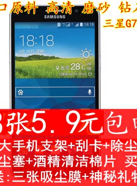 三星高清高透手机保护膜