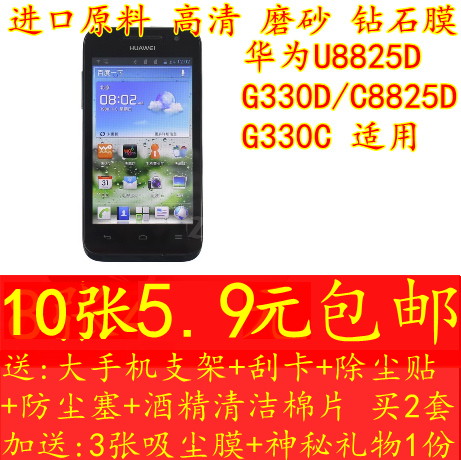 华为高清磨砂钻石手机保护膜包邮