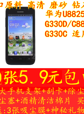 包邮 华为U8825D贴膜 G330D C8825D华为手机保护膜 高清 磨砂钻石