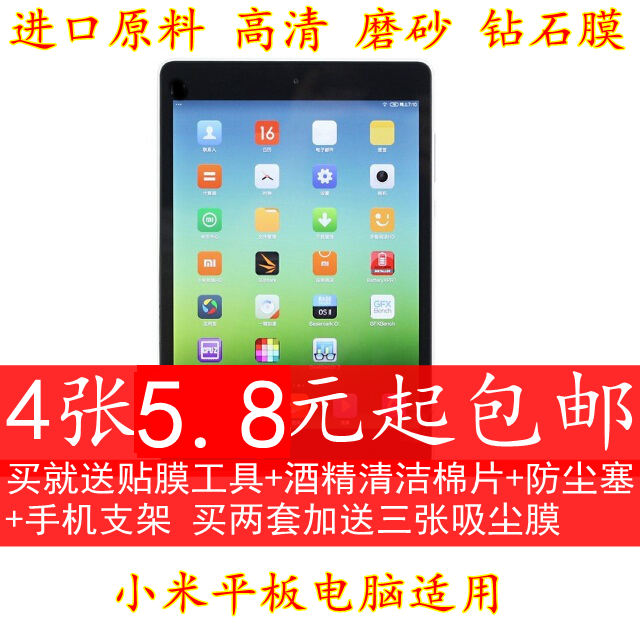 小米平板电脑 小米PAD贴膜 高透保护膜高清磨砂钻石膜钢化玻璃膜
