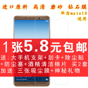华为非全屏高清磨砂手机保护膜