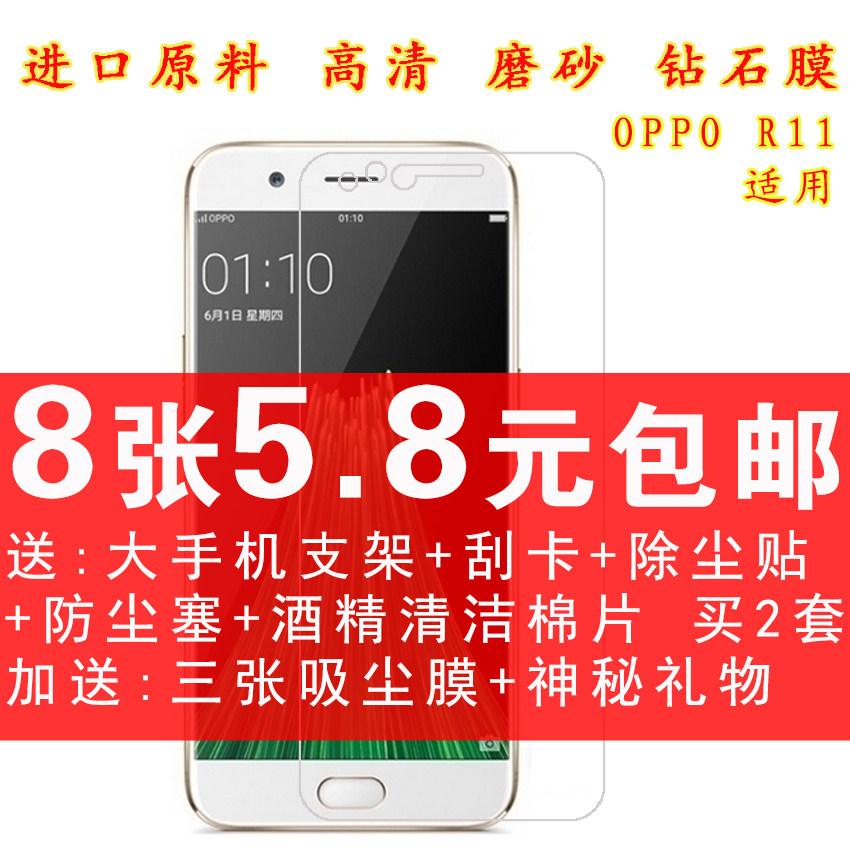 OPPO R11贴膜 OPPO R11手机膜 高清膜磨砂膜钻石膜 钢化玻璃膜