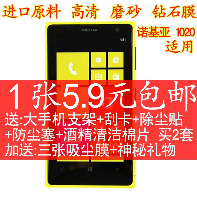諾基亞 1020貼膜 Lumia 1020手機保護膜 磨砂鉆石屏幕膜 高透膜