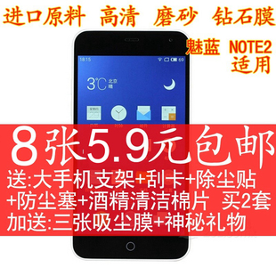 魅蓝NOTE2手机膜 魅族贴膜 钢化玻璃膜 高透磨砂钻石膜屏幕保护膜