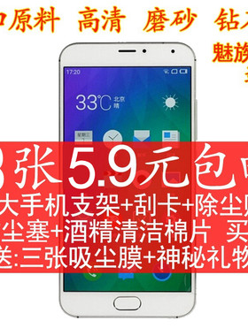 魅族屏幕防刮磨砂高透钢化玻璃膜