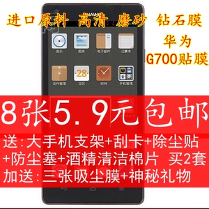 华为g700贴膜 g700-t00手机贴膜 高清磨砂钻石膜 屏幕保护膜u00