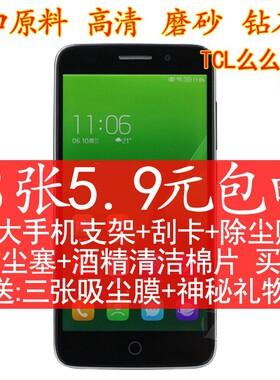 TCL手机高清磨砂钻石保护膜