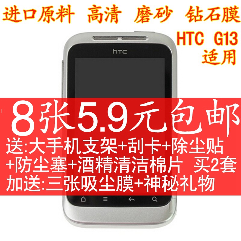 HTC g13ÌùĤ g13Ò°»ðÊÖ»úĤ a510eÌùĤ ¸ßÇåĤ ĥɰ ×êʯ¸ß͸ÌùĤ