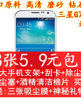高清三星钢化玻璃膜