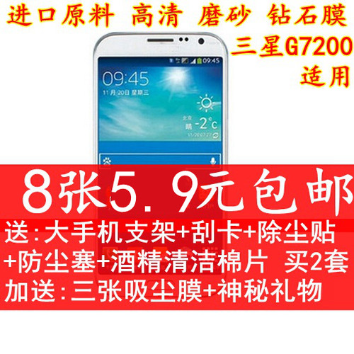 高清三星钢化玻璃膜