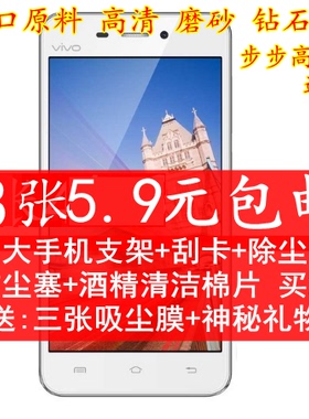 步步高vivo Y18L高清膜 钢化玻璃贴膜 步步高 Y18高透磨砂钻石膜