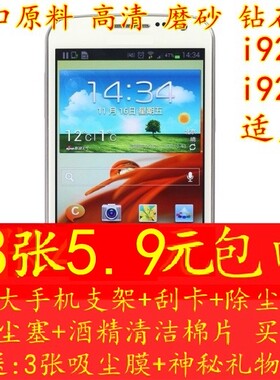 三星磨砂钢化玻璃保护膜