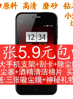 小米手机M1膜磨砂防指纹钻石