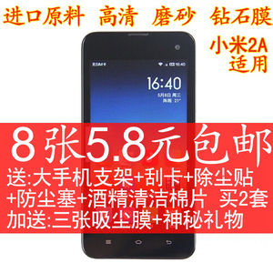 小米2A高透膜 M2a钢化玻璃膜 钻石高清膜 小米M2A青春版 手机贴膜